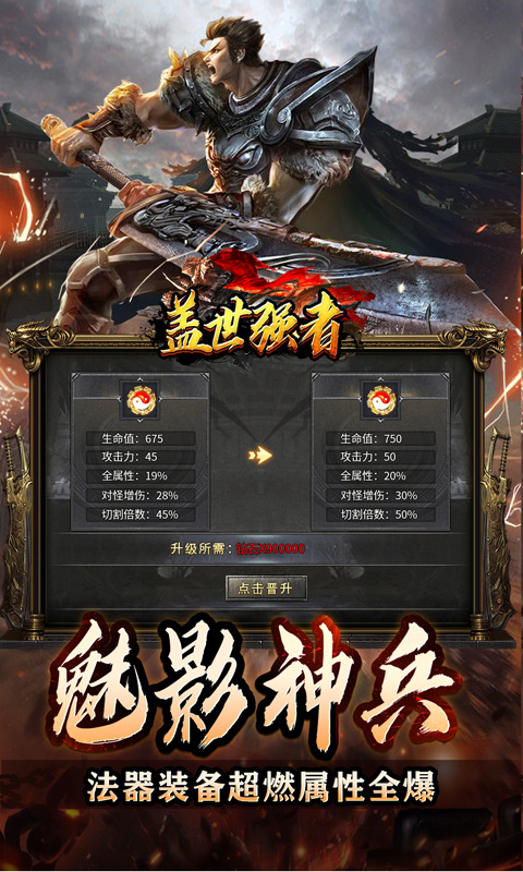 盖世强者（神器攻速微变）游戏截图4