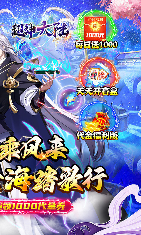 超神大陆（修仙0.1折免费代金版）游戏截图2