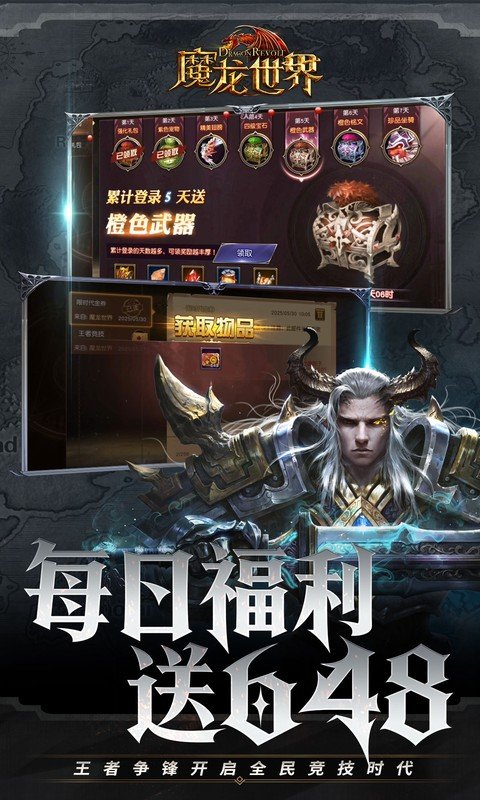 魔龙世界（0.1折魔幻对决送648）游戏截图2