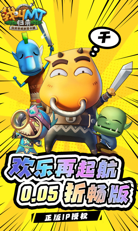 我叫MT：归来（保真0.05折福利版）游戏截图5