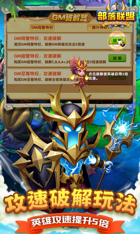 部落联盟(0.1折送代金券)游戏截图5