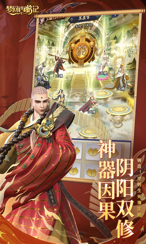 梦回西游记（0.1折送太上老君）游戏截图3