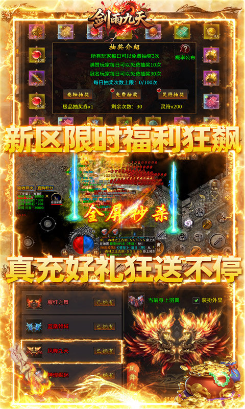 剑雨九天(灵符战纪刷充版)游戏截图4