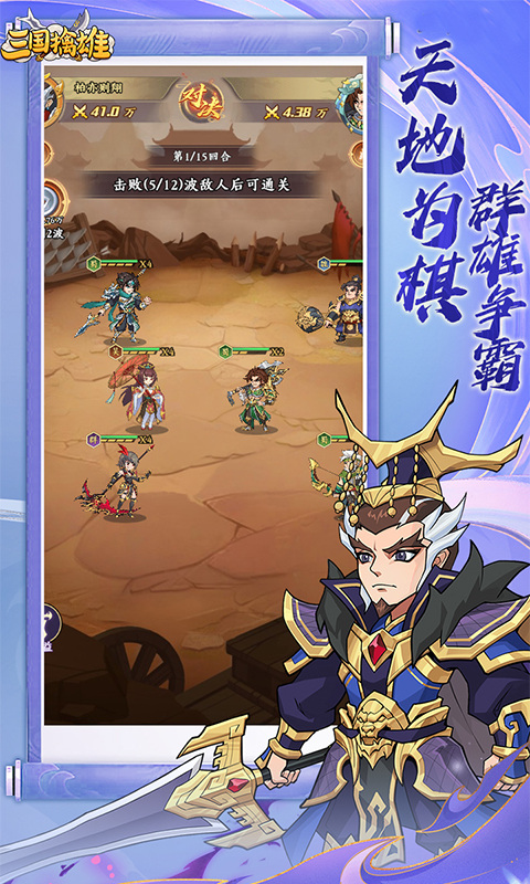 三国擒雄(0.1折)游戏截图1