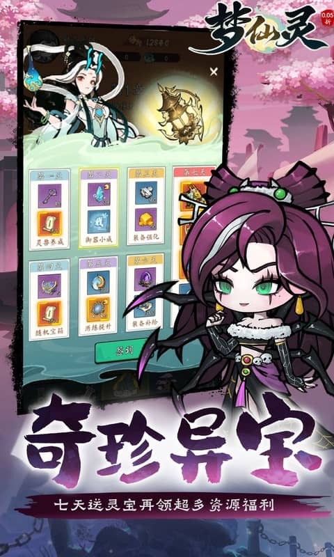 梦仙灵(0.05折送全灵兽图鉴)游戏截图4