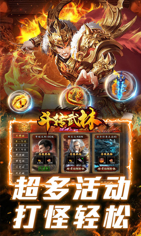 斗转武林(盛夏沉默爆爆爆)游戏截图3