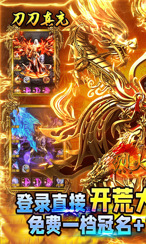 烈火骑士（百万真充无限刷）游戏截图1