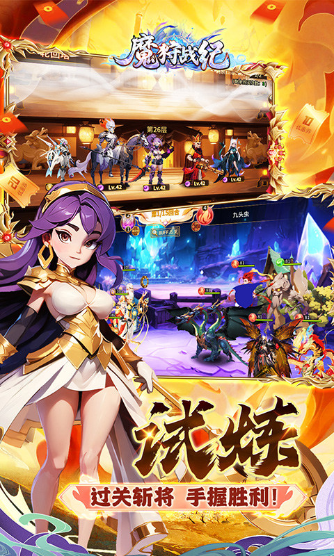 魔狩战纪（西游0.05折福利万充）游戏截图5