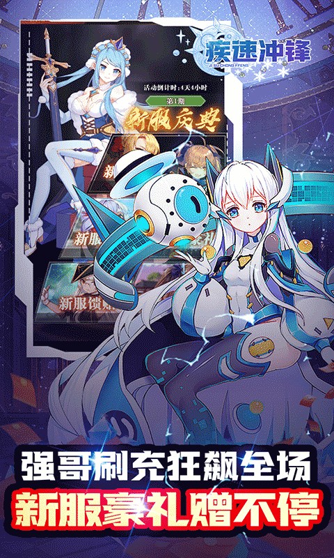 疾速冲锋（巾帼幻想0.05折）游戏截图5