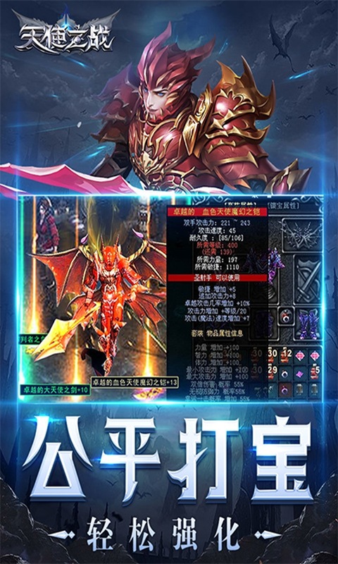 王者之心（天使之战）游戏截图3