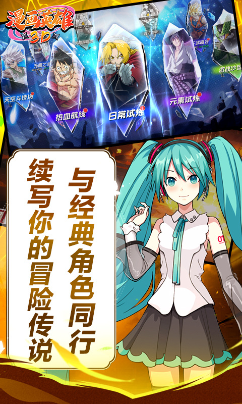 漫画英雄3D（死神vs火影0.1折）游戏截图5