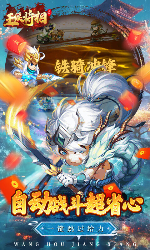 王侯将相（0.1折三国福利版）游戏截图4