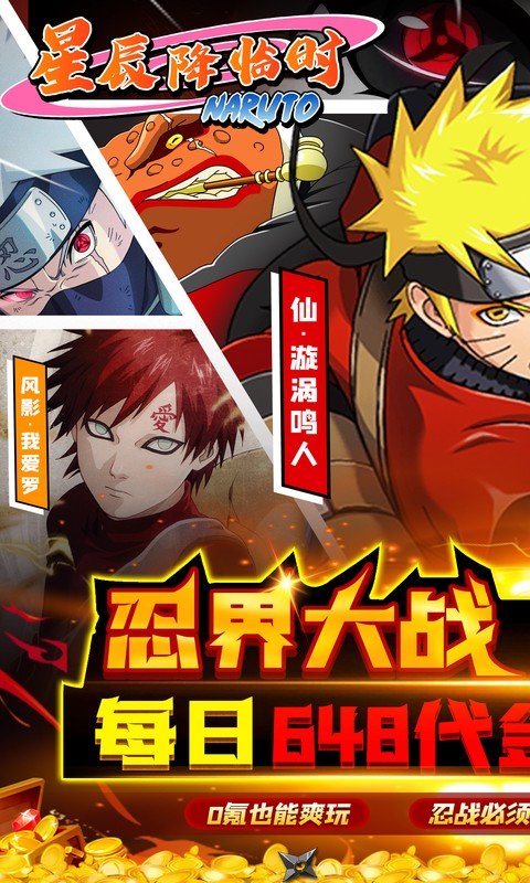 星辰降临时（0.1折每日648免费）游戏截图1