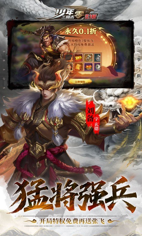 少年三国志：零（0.1折少三免费版）游戏截图2