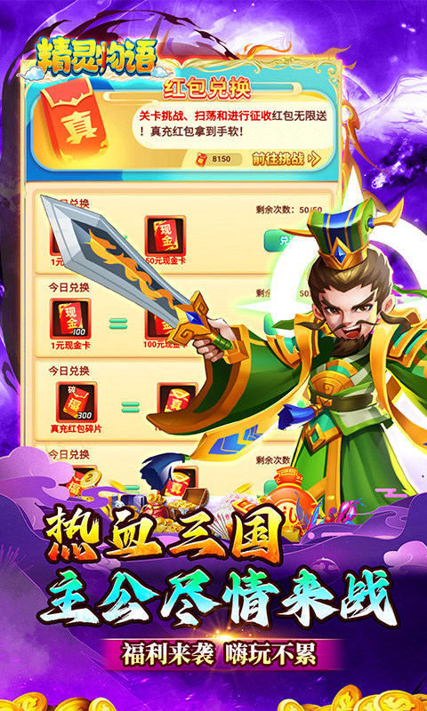 精灵物语(三国0.05折养老服)游戏截图5