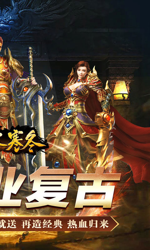 无尽寒冬（魔宗沉默高爆）游戏截图2