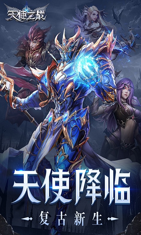 王者之心（天使之战）游戏截图1