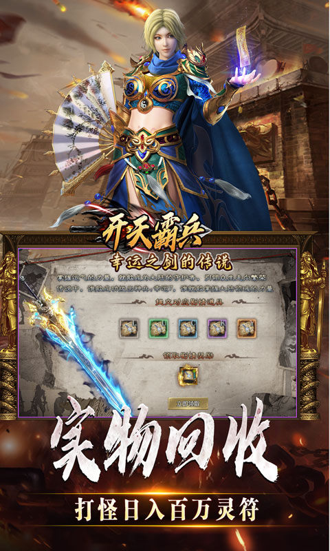 开天霸兵（斩噬龙福至无双）游戏截图5
