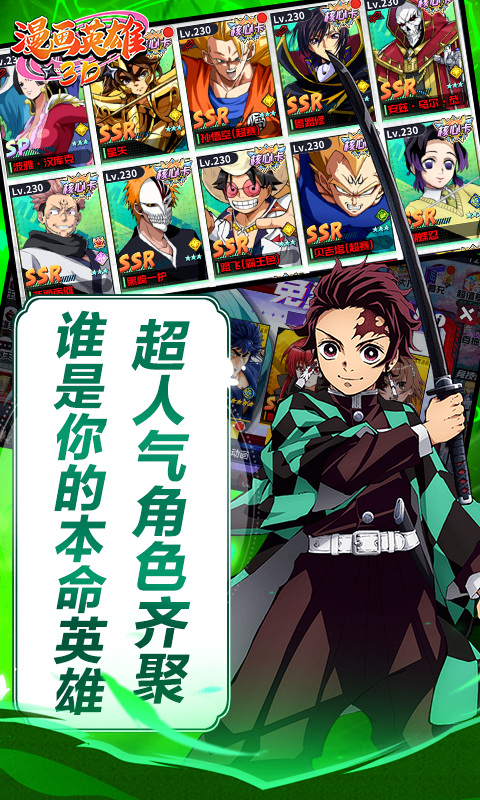 漫画英雄3D（死神vs火影0.1折）游戏截图2