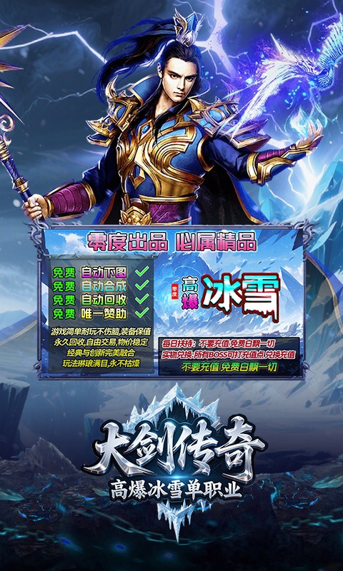 大剑传奇(高爆冰雪单职业)游戏截图1