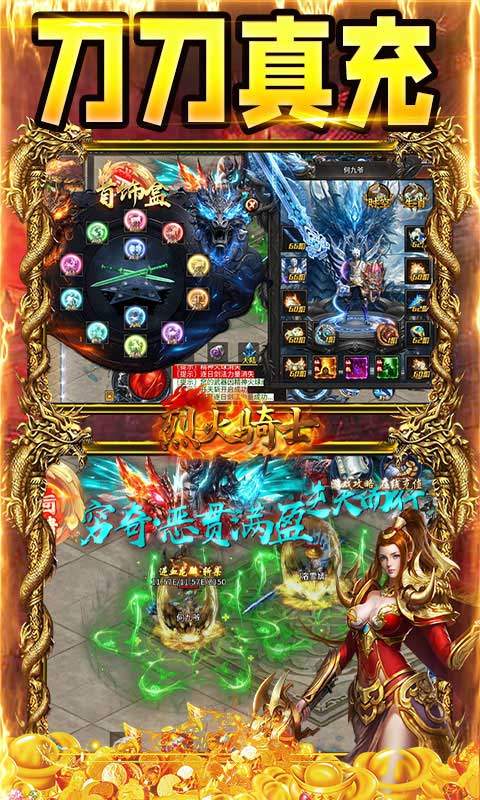 烈火骑士（百万真充无限刷）游戏截图3