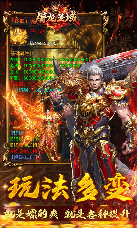 屠龙圣域(落地全满版)游戏截图3