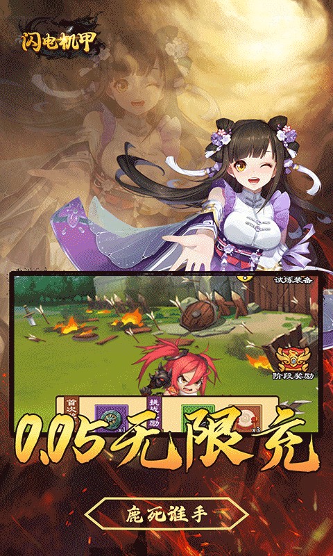 闪电机甲（无双开箱0.05折）游戏截图3