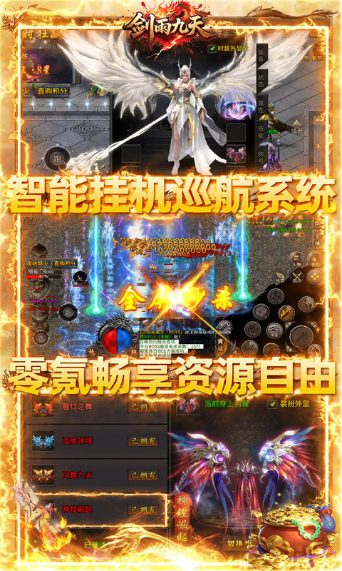 剑雨九天（灵符战纪刷充版）游戏截图3