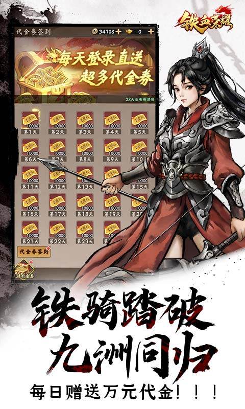 铁血荣耀（0.05折每日送代充版）游戏截图3