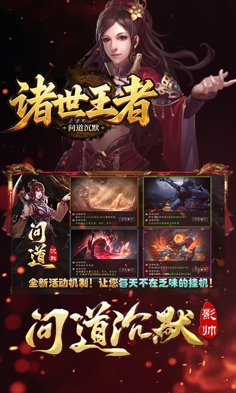 诸世王者（问道沉默）游戏截图5