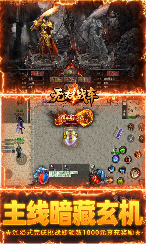 无双战车（洪荒寂世录）游戏截图4