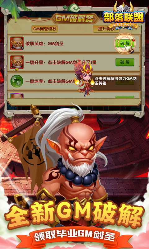 部落联盟(0.1折送代金券)游戏截图3