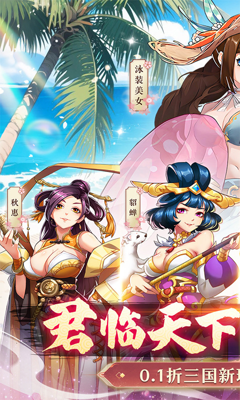 小虾米战三国(0.1折三国策略版)游戏截图1