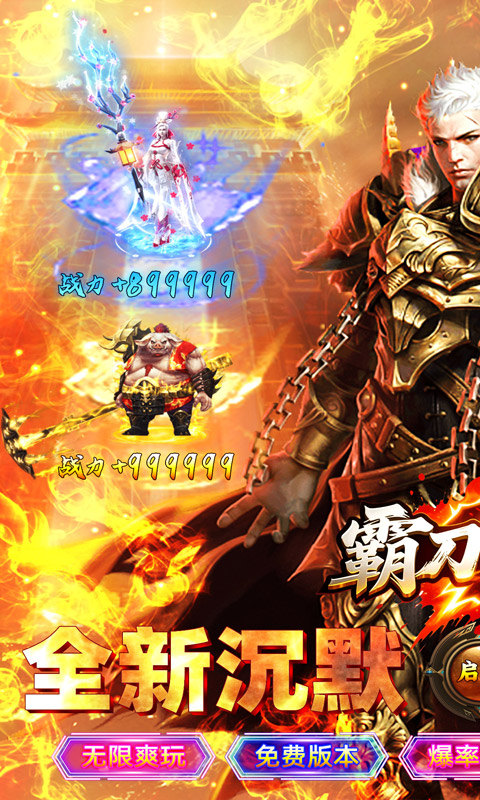 霸刀传奇（云众沉默免费版）游戏截图1