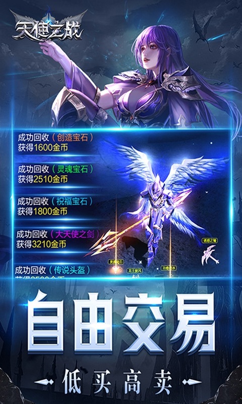 王者之心（天使之战）游戏截图5