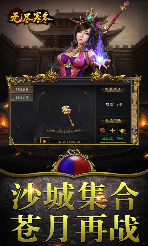 无尽寒冬(魔宗沉默高爆)游戏截图4