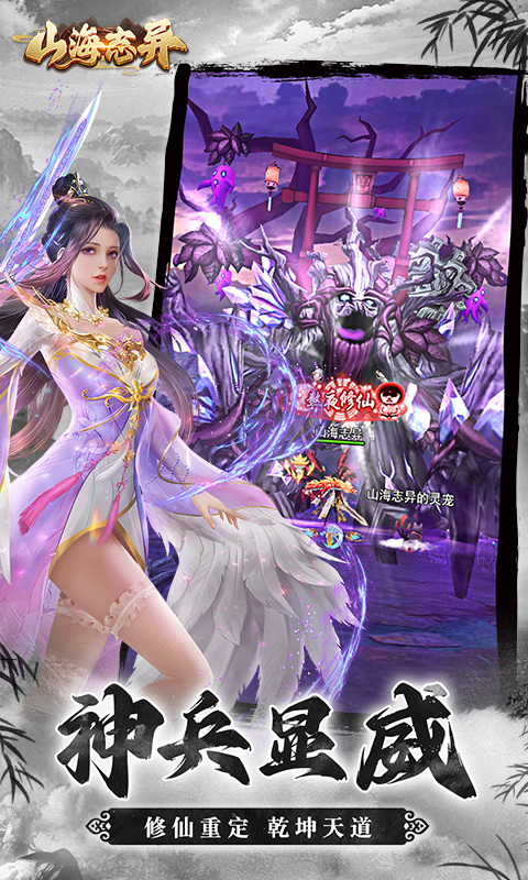 山海志异游戏截图5