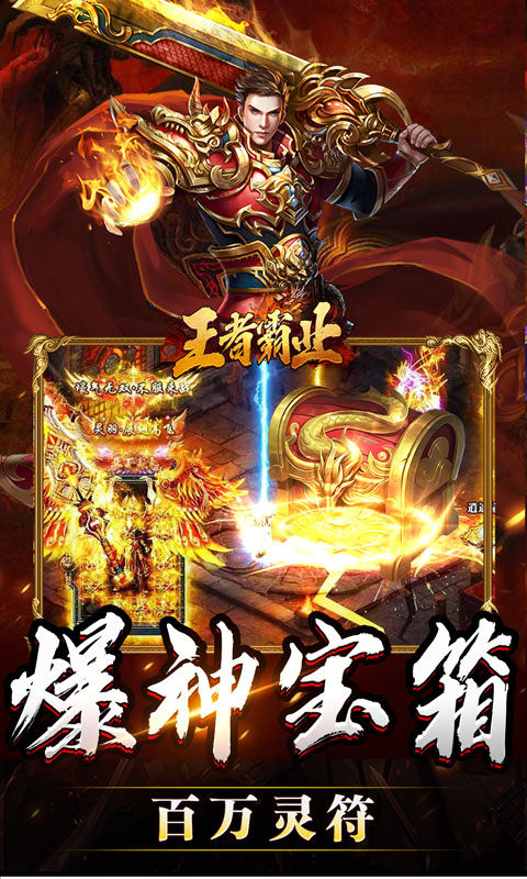 王者霸业（攻速爆神爆爆爆）游戏截图3