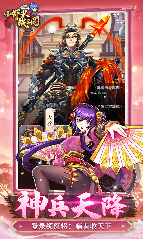 小虾米战三国(0.1折三国策略版)游戏截图3