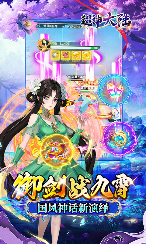 超神大陆（修仙0.1折免费代金版）游戏截图5