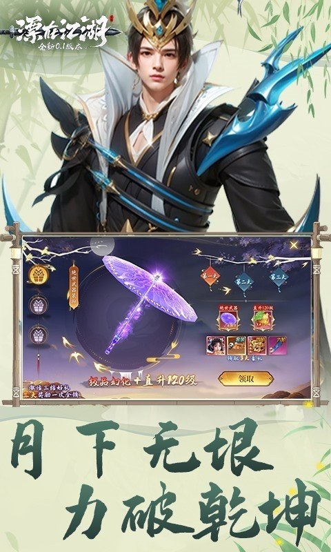 漂在江湖(0.1折)游戏截图2