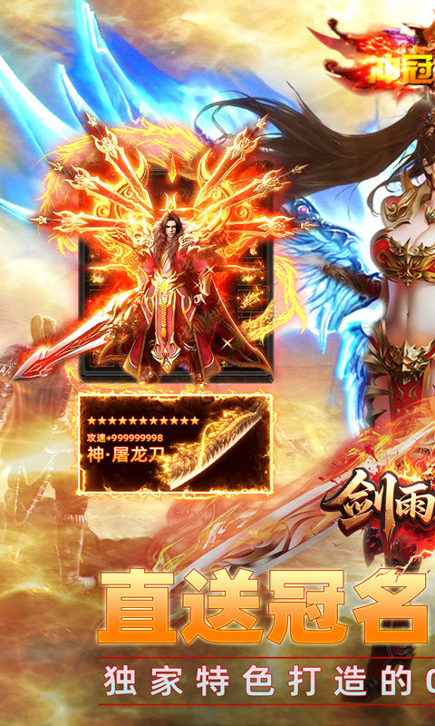 剑雨九天（灵符战纪刷充版）游戏截图1