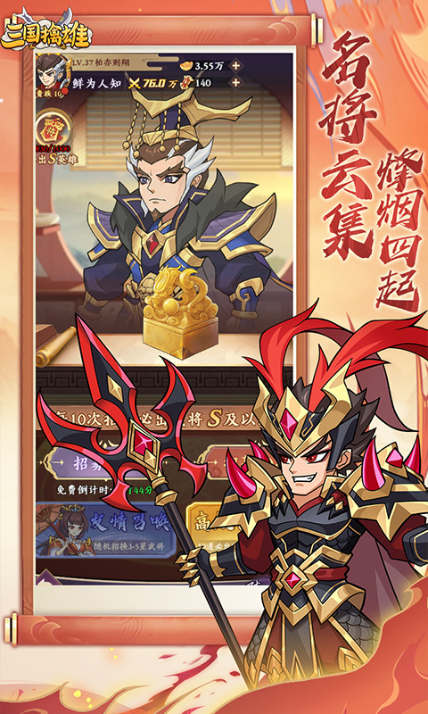 三国擒雄(0.1折)游戏截图4