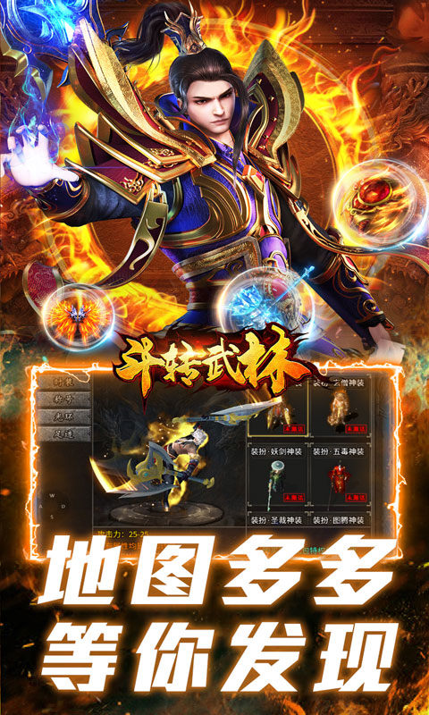斗转武林(盛夏沉默爆爆爆)游戏截图4