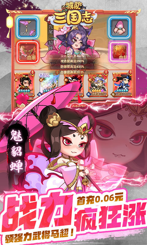 城防三国志(0.1折送满星赵云)游戏截图4