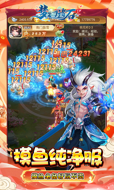 梦幻诸石官方版（0.05折西游超返版）游戏截图5