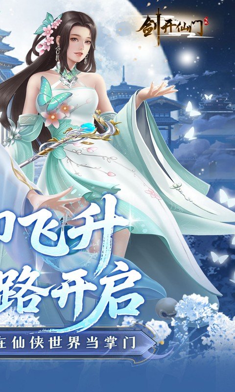 剑开仙门（0.1折重生之我是掌门）游戏截图2