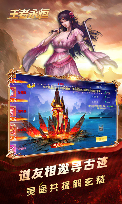 王者永恒（0.1折逆天改命）游戏截图4