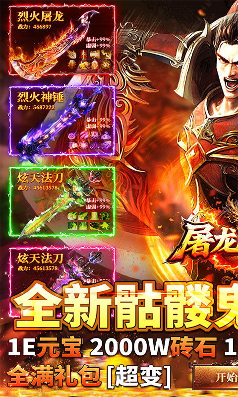 屠龙圣域(落地全满版)游戏截图1