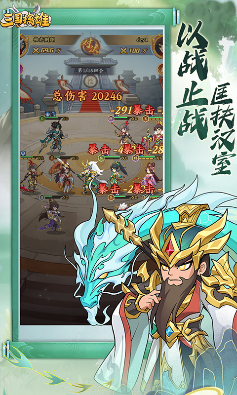 三国擒雄(0.1折)游戏截图2